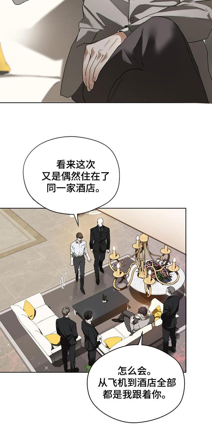 第152章：【第三季】监视-赌徒深渊-Aczer & JOO（第4张）