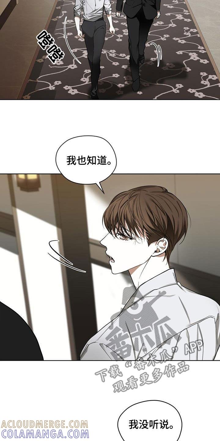 第152章：【第三季】监视-赌徒深渊-Aczer & JOO（第15张）