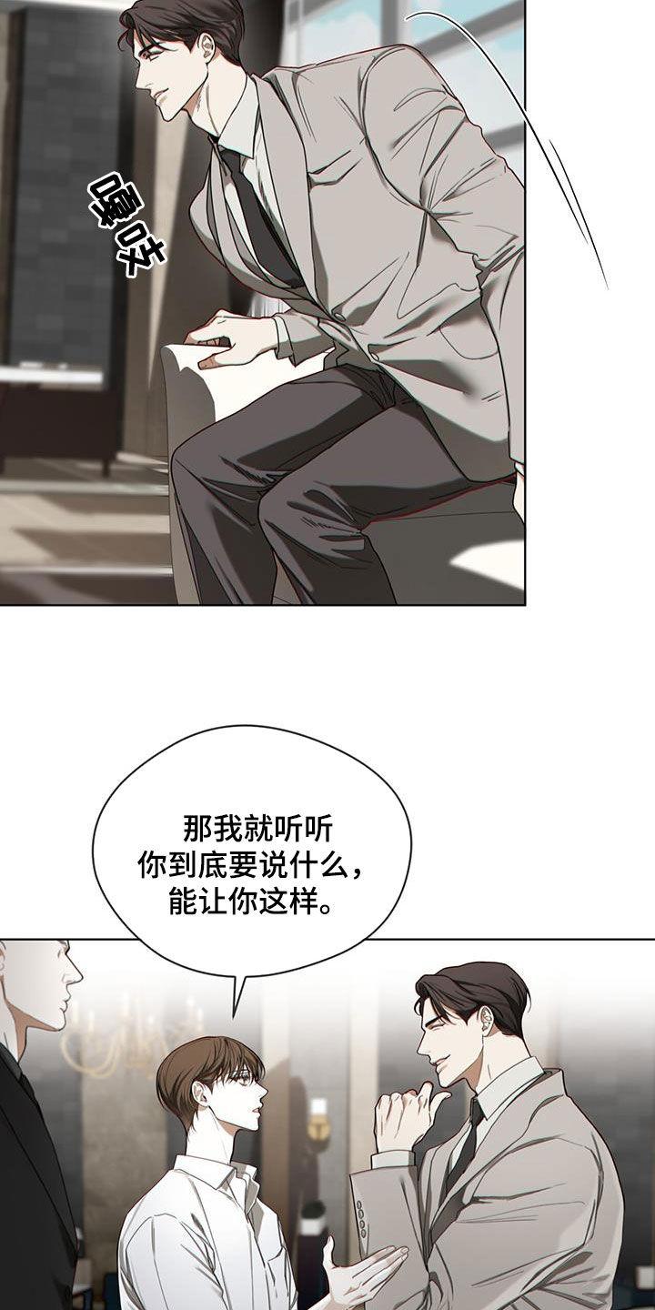 第152章：【第三季】监视-赌徒深渊-Aczer & JOO（第6张）