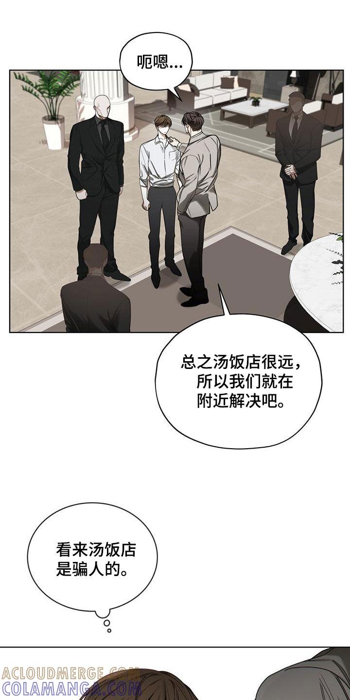 第152章：【第三季】监视-赌徒深渊-Aczer & JOO（第9张）