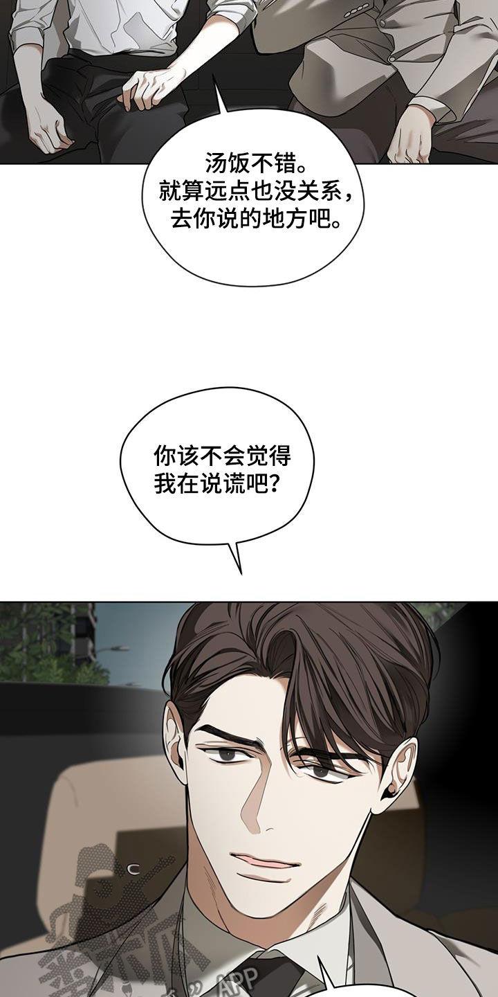 第153章：【第三季】什么时候开口-赌徒深渊-Aczer & JOO（第16张）