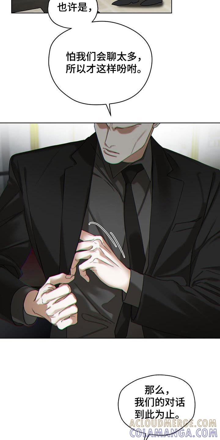 第153章：【第三季】什么时候开口-赌徒深渊-Aczer & JOO（第11张）