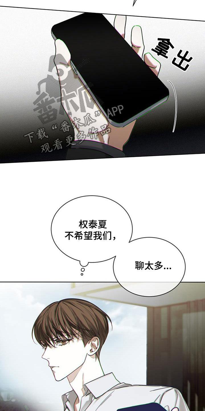 第153章：【第三季】什么时候开口-赌徒深渊-Aczer & JOO（第12张）