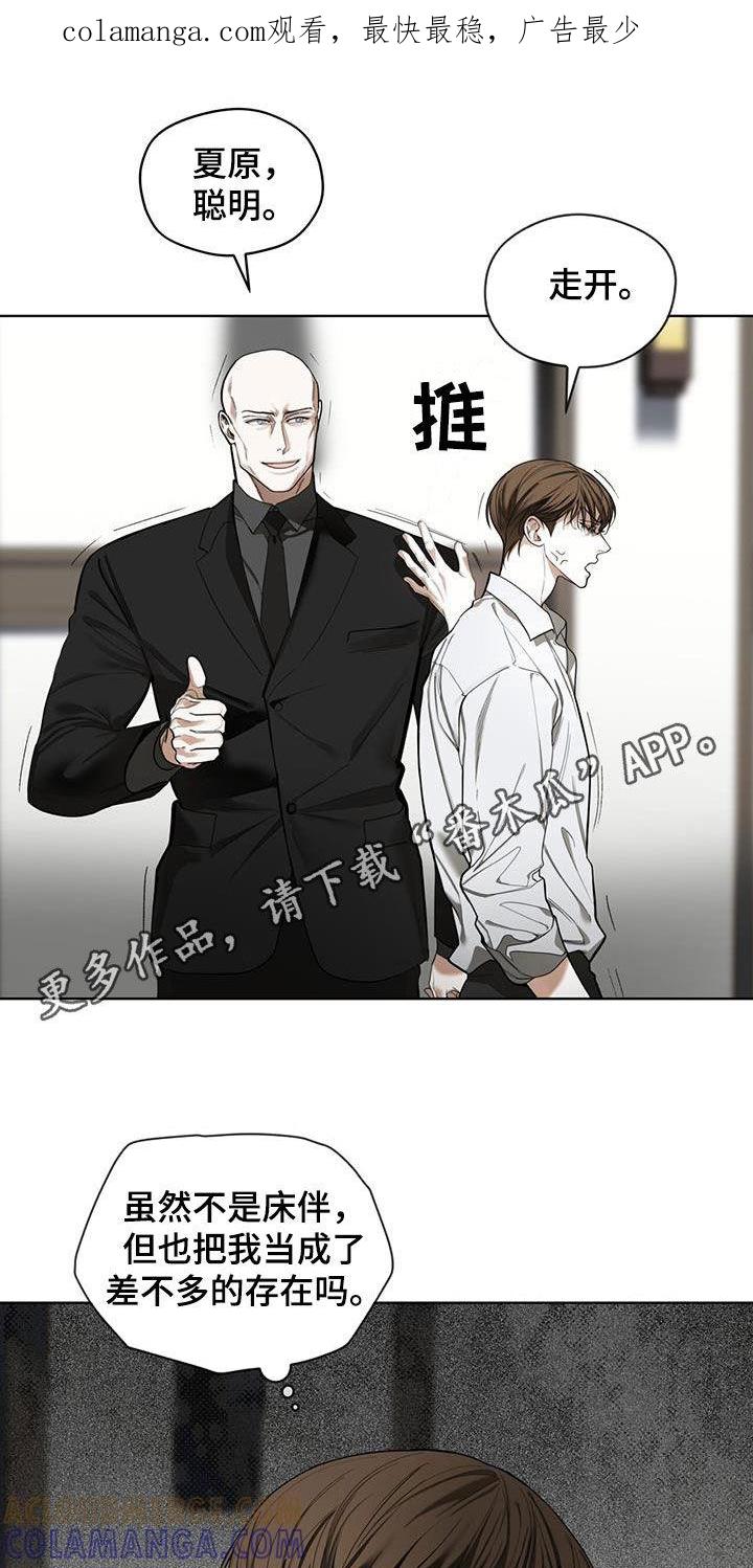 第153章：【第三季】什么时候开口-赌徒深渊-Aczer & JOO（第1张）