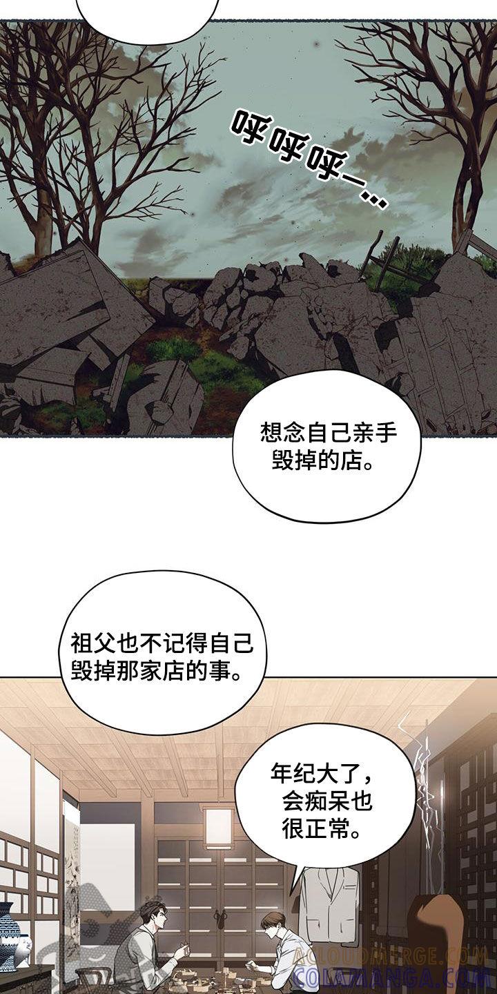 第154章：【第三季】精神病-赌徒深渊-Aczer & JOO（第7张）