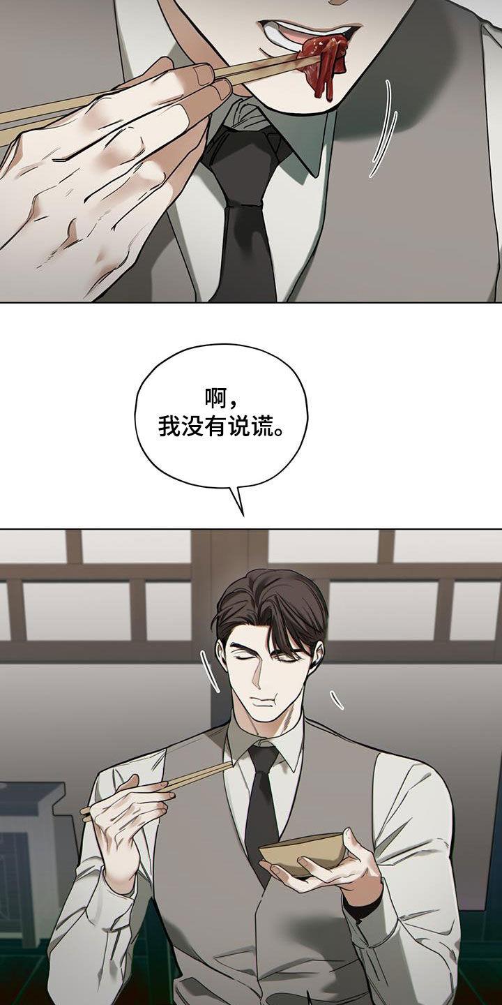 第154章：【第三季】精神病-赌徒深渊-Aczer & JOO（第4张）