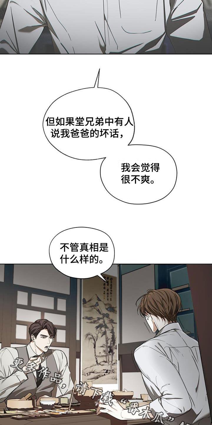 第154章：【第三季】精神病-赌徒深渊-Aczer & JOO（第24张）