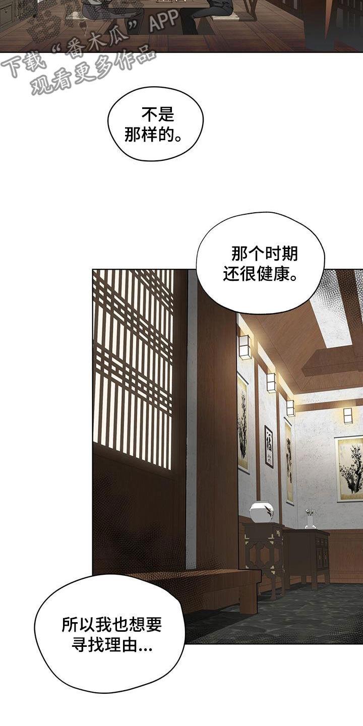 第154章：【第三季】精神病-赌徒深渊-Aczer & JOO（第8张）