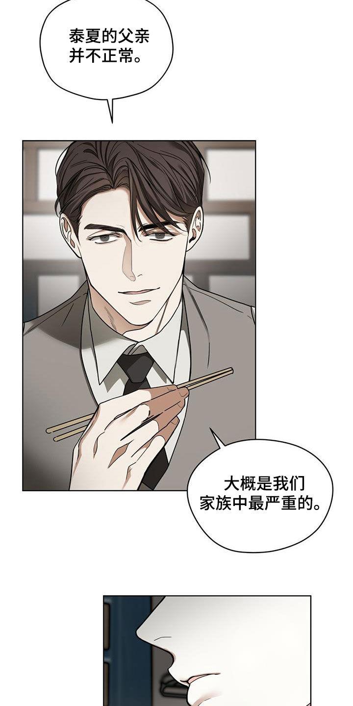 第154章：【第三季】精神病-赌徒深渊-Aczer & JOO（第22张）