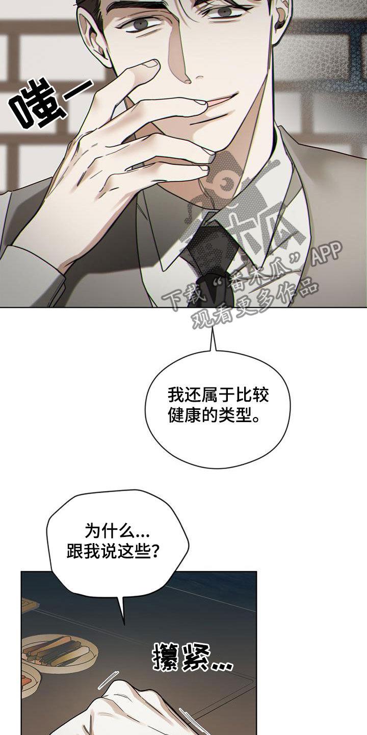 第154章：【第三季】精神病-赌徒深渊-Aczer & JOO（第14张）
