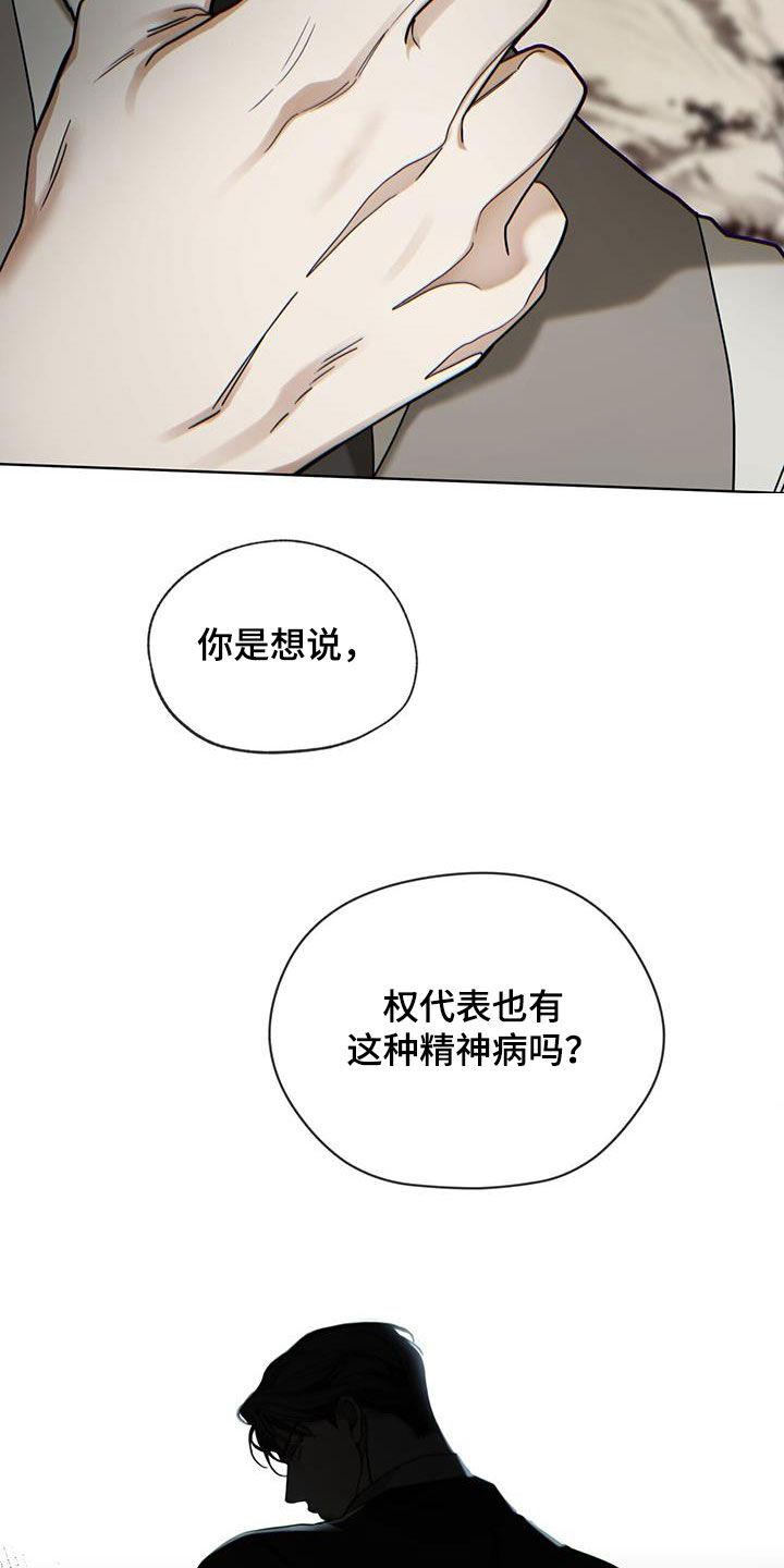第154章：【第三季】精神病-赌徒深渊-Aczer & JOO（第16张）