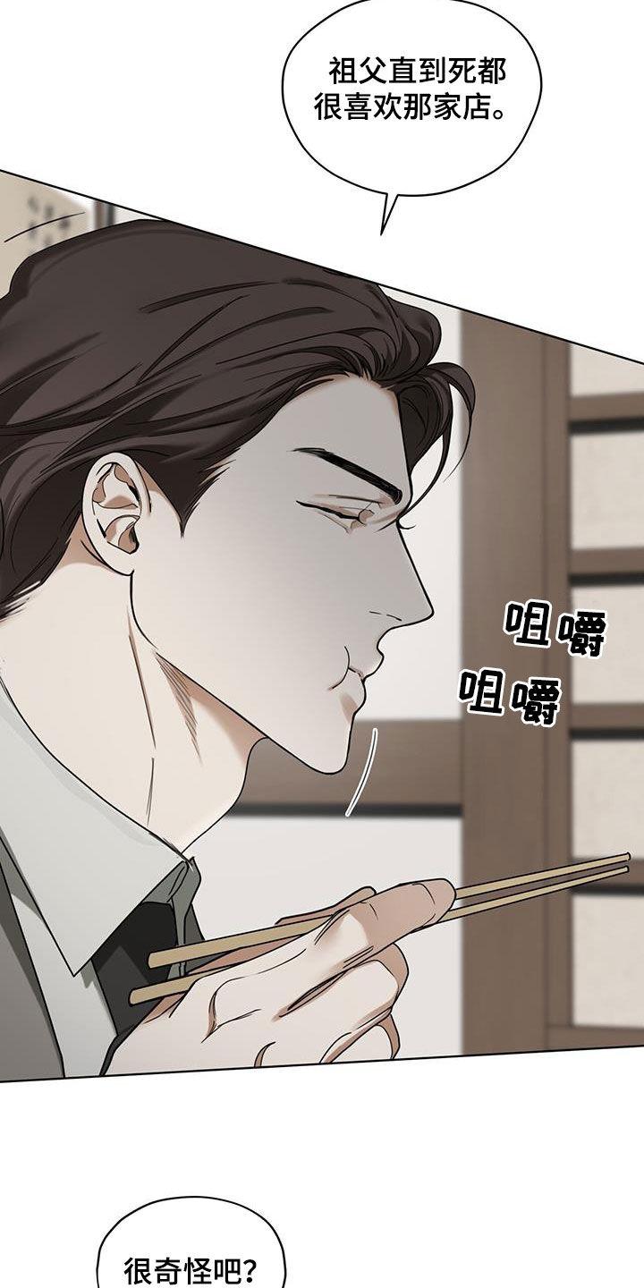 第154章：【第三季】精神病-赌徒深渊-Aczer & JOO（第6张）
