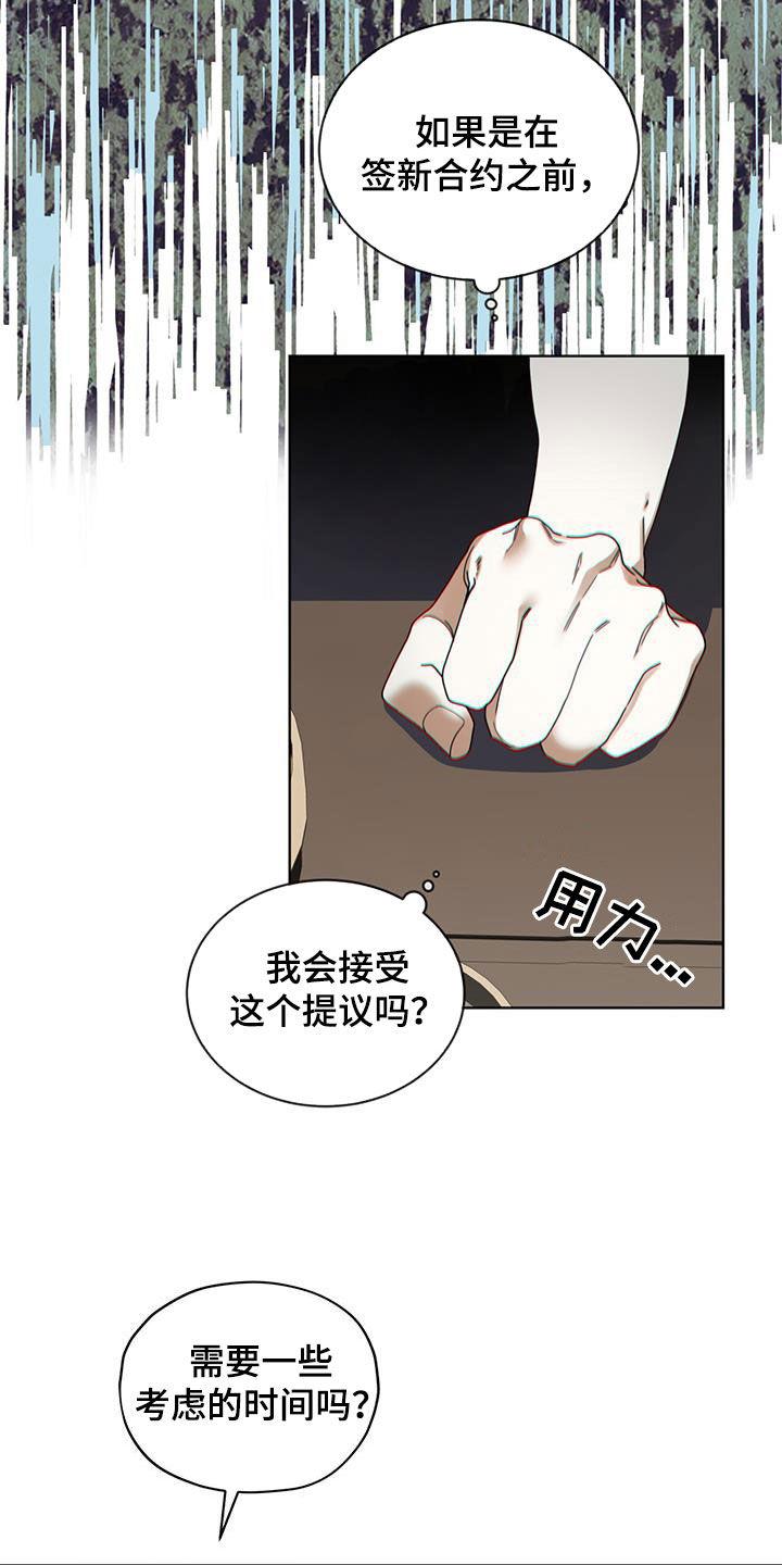 第155章：【第三季】不敢下手-赌徒深渊-Aczer & JOO（第6张）