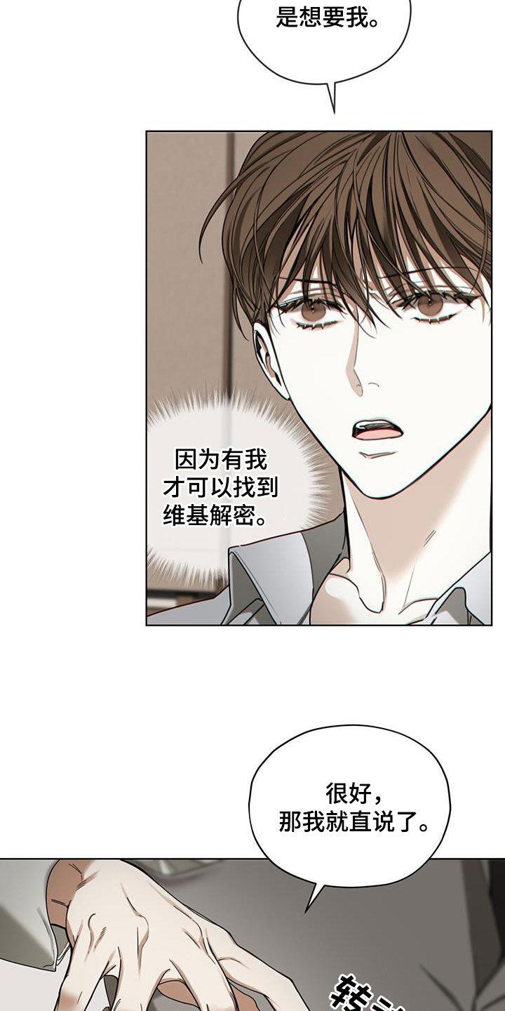 第155章：【第三季】不敢下手-赌徒深渊-Aczer & JOO（第2张）