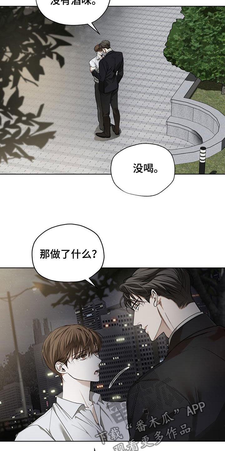 第156章：【第三季】今天就放过我吧-赌徒深渊-Aczer & JOO（第20张）