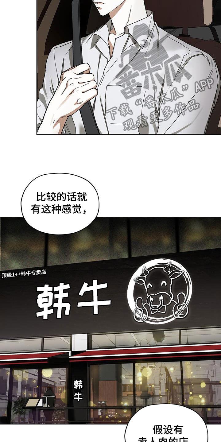 第157章：【第三季】没办法不戒备-赌徒深渊-Aczer & JOO（第22张）