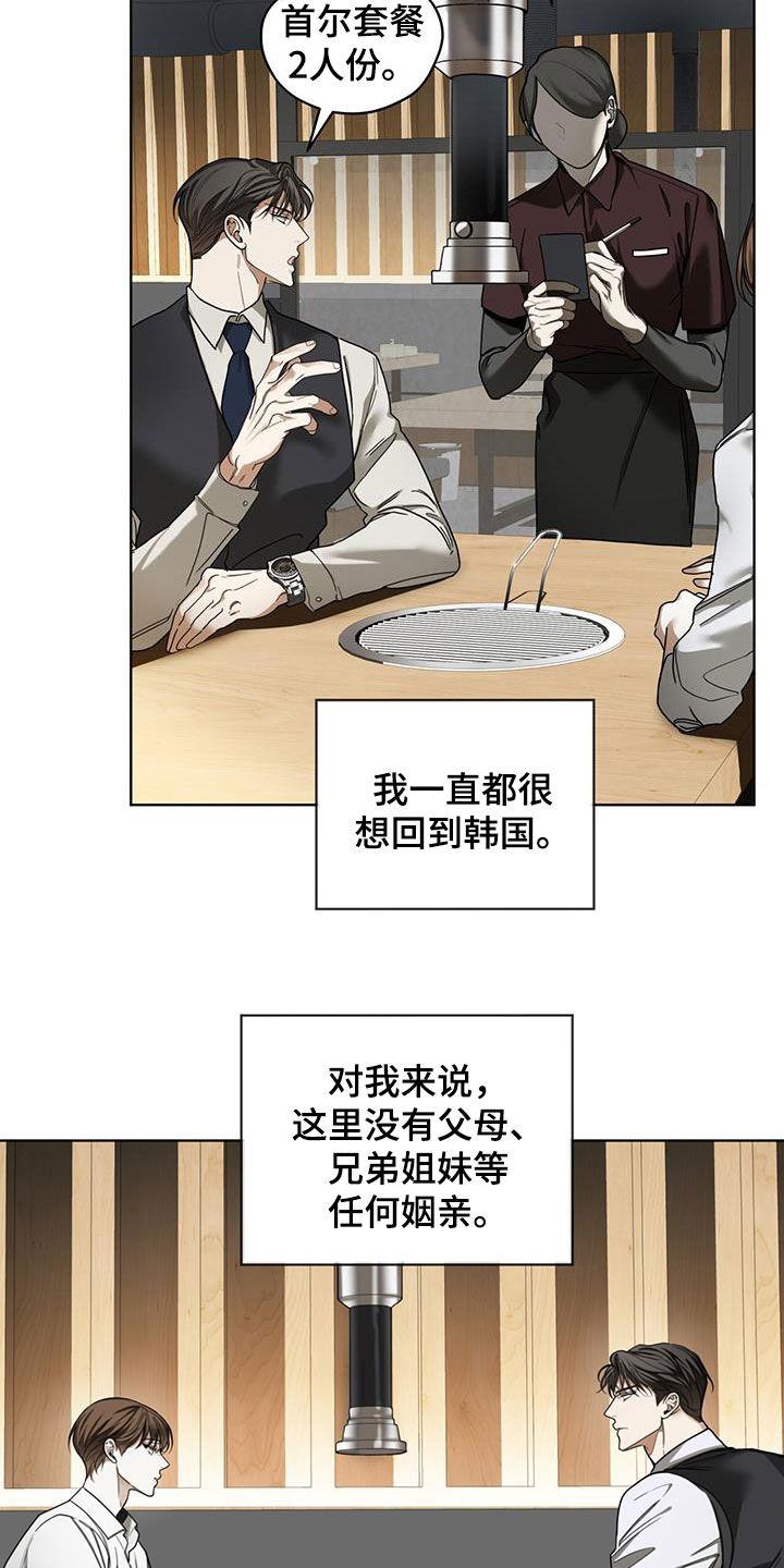 第158章：【第三季】小可惜-赌徒深渊-Aczer & JOO（第6张）