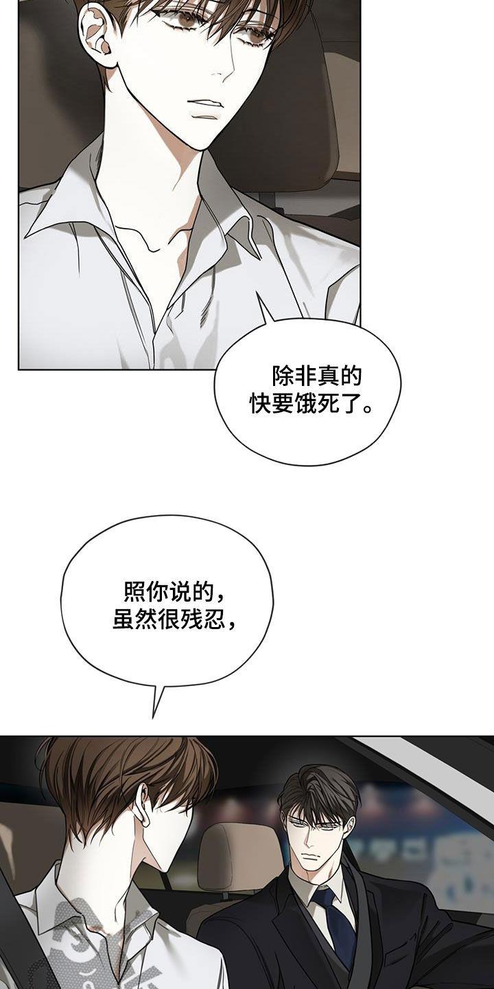 第158章：【第三季】小可惜-赌徒深渊-Aczer & JOO（第2张）