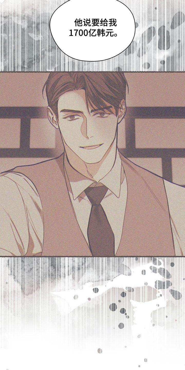 第158章：【第三季】小可惜-赌徒深渊-Aczer & JOO（第20张）