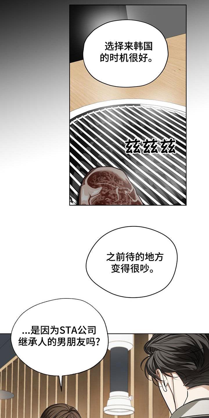 第158章：【第三季】小可惜-赌徒深渊-Aczer & JOO（第12张）
