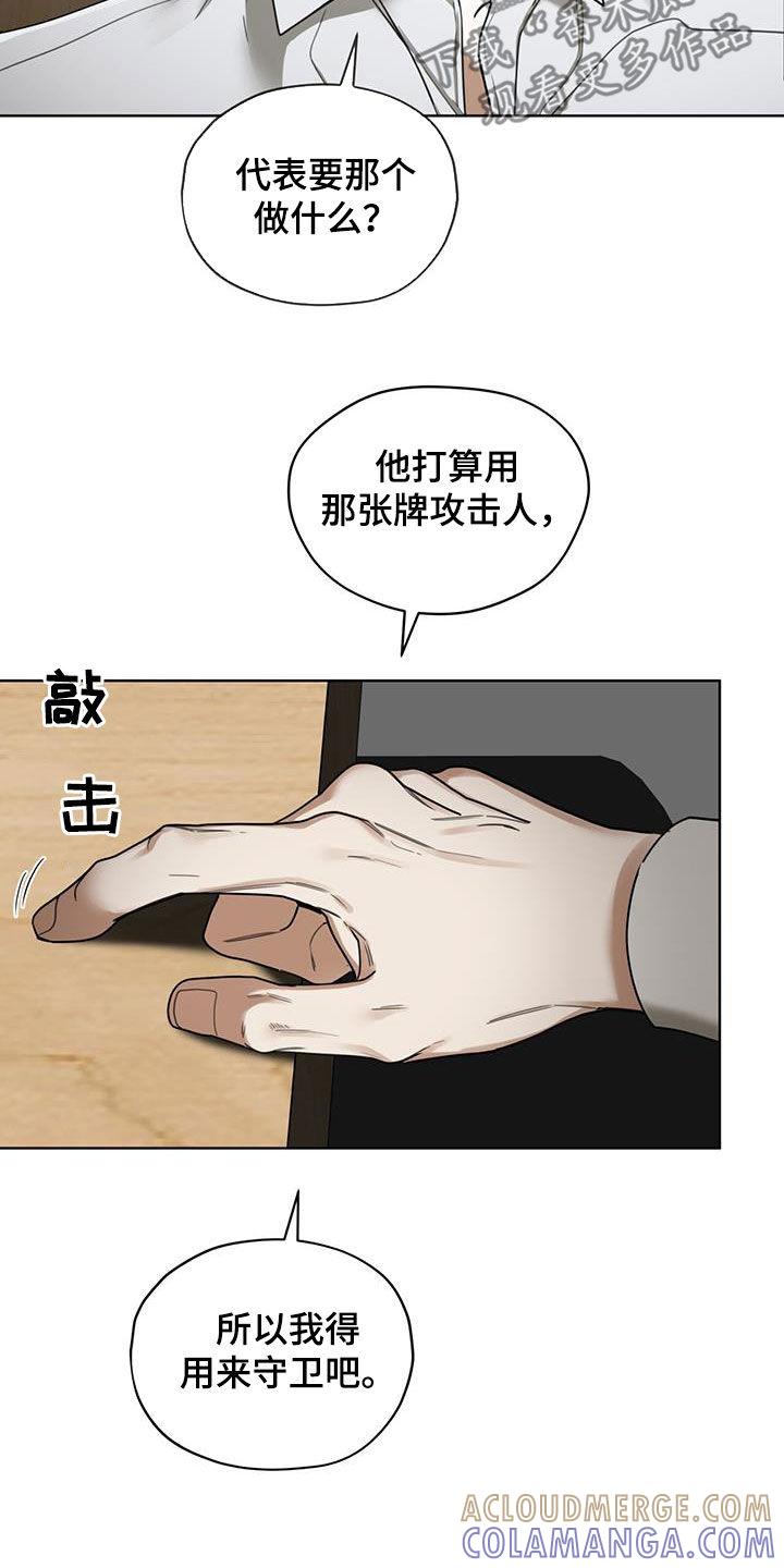 第159章：【第三季】自相残杀-赌徒深渊-Aczer & JOO（第11张）