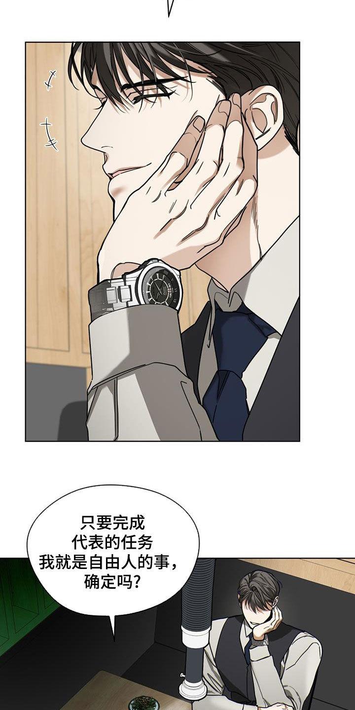 第159章：【第三季】自相残杀-赌徒深渊-Aczer & JOO（第4张）