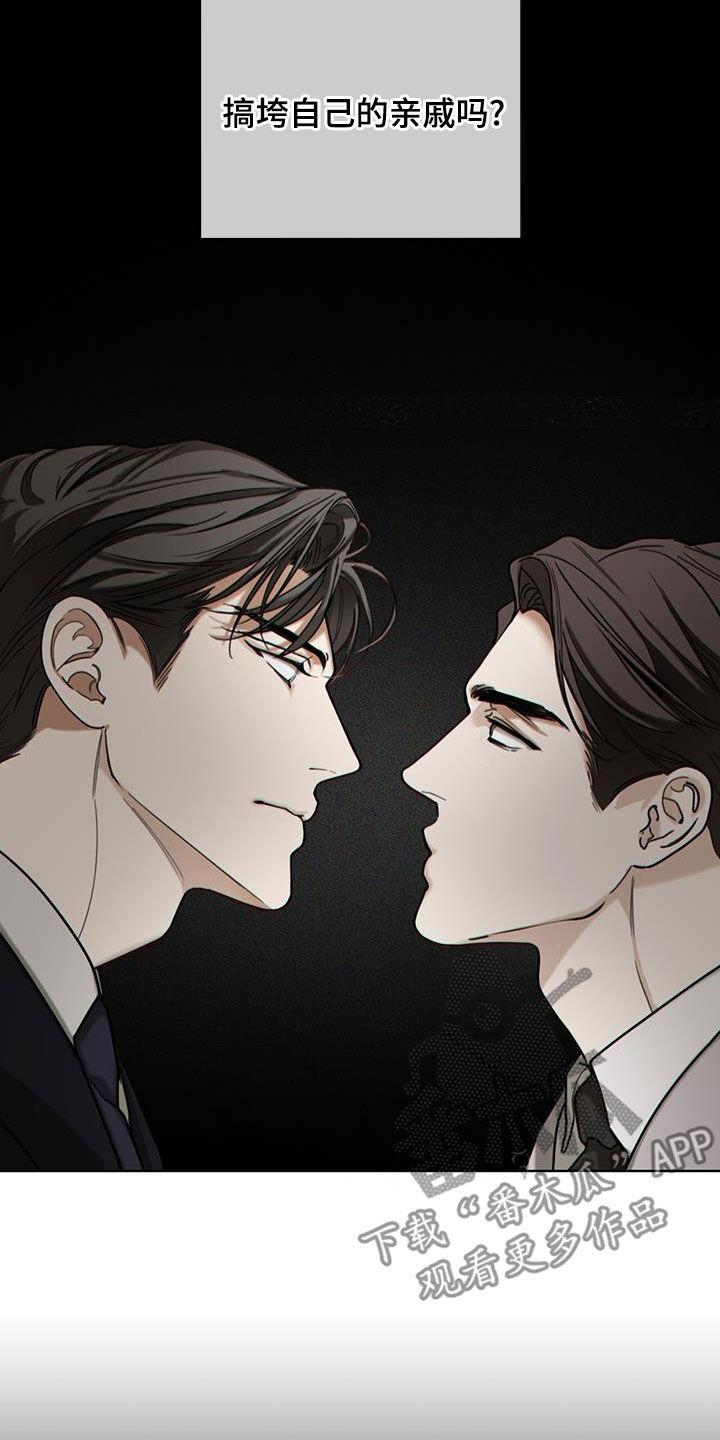 第159章：【第三季】自相残杀-赌徒深渊-Aczer & JOO（第16张）