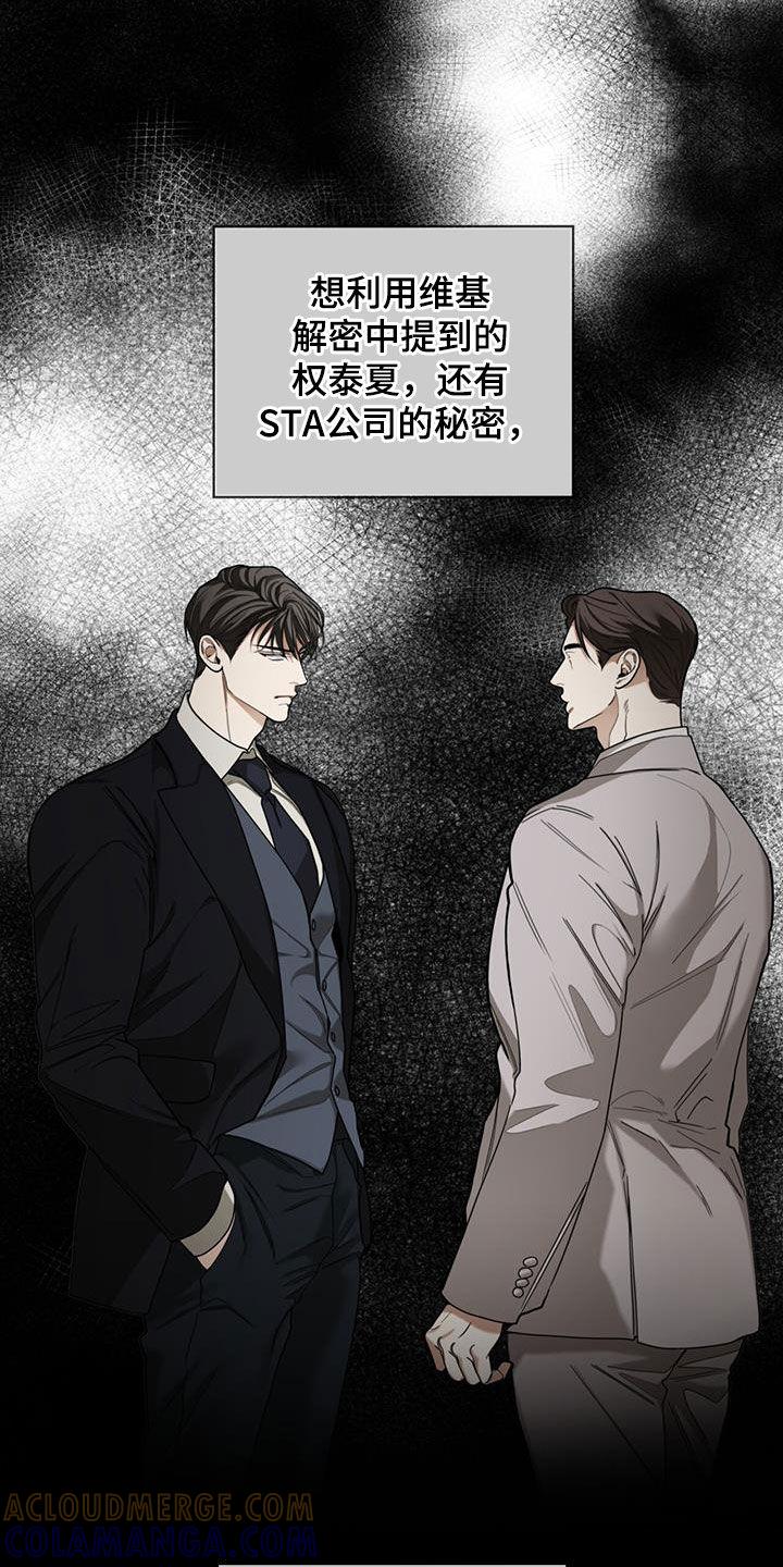 第159章：【第三季】自相残杀-赌徒深渊-Aczer & JOO（第15张）