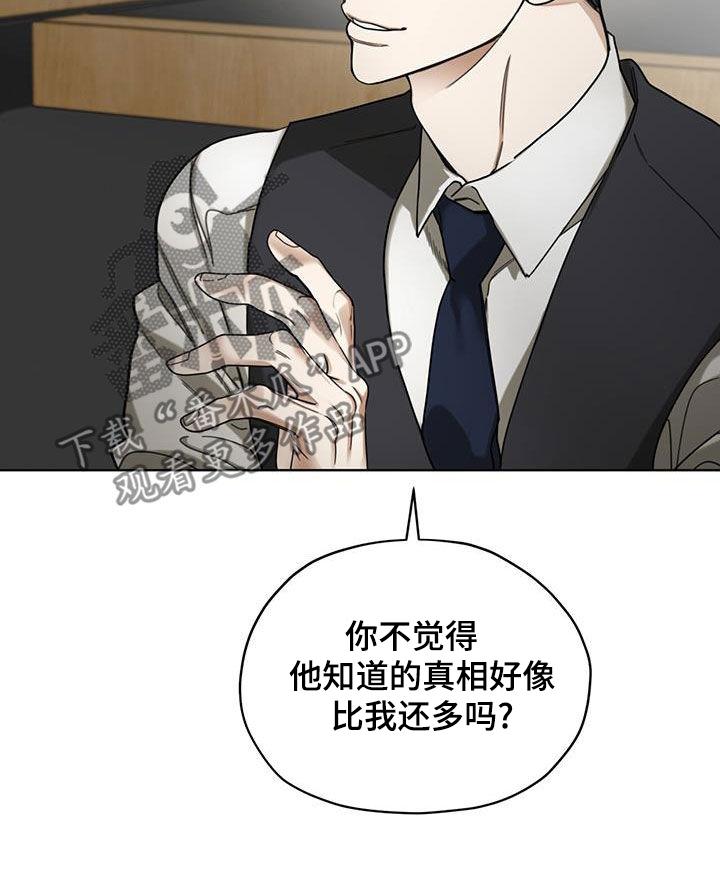 第159章：【第三季】自相残杀-赌徒深渊-Aczer & JOO（第8张）