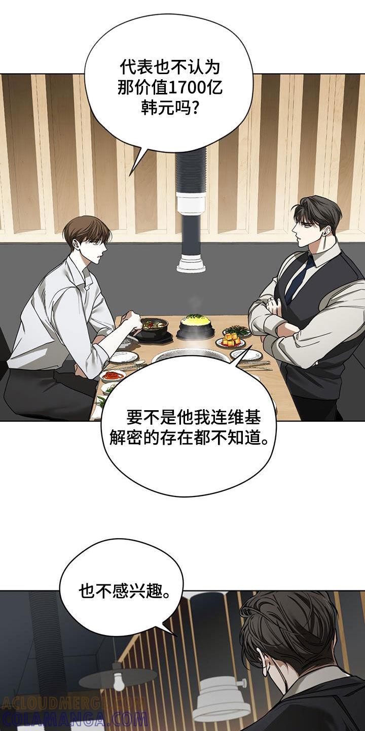 第159章：【第三季】自相残杀-赌徒深渊-Aczer & JOO（第9张）