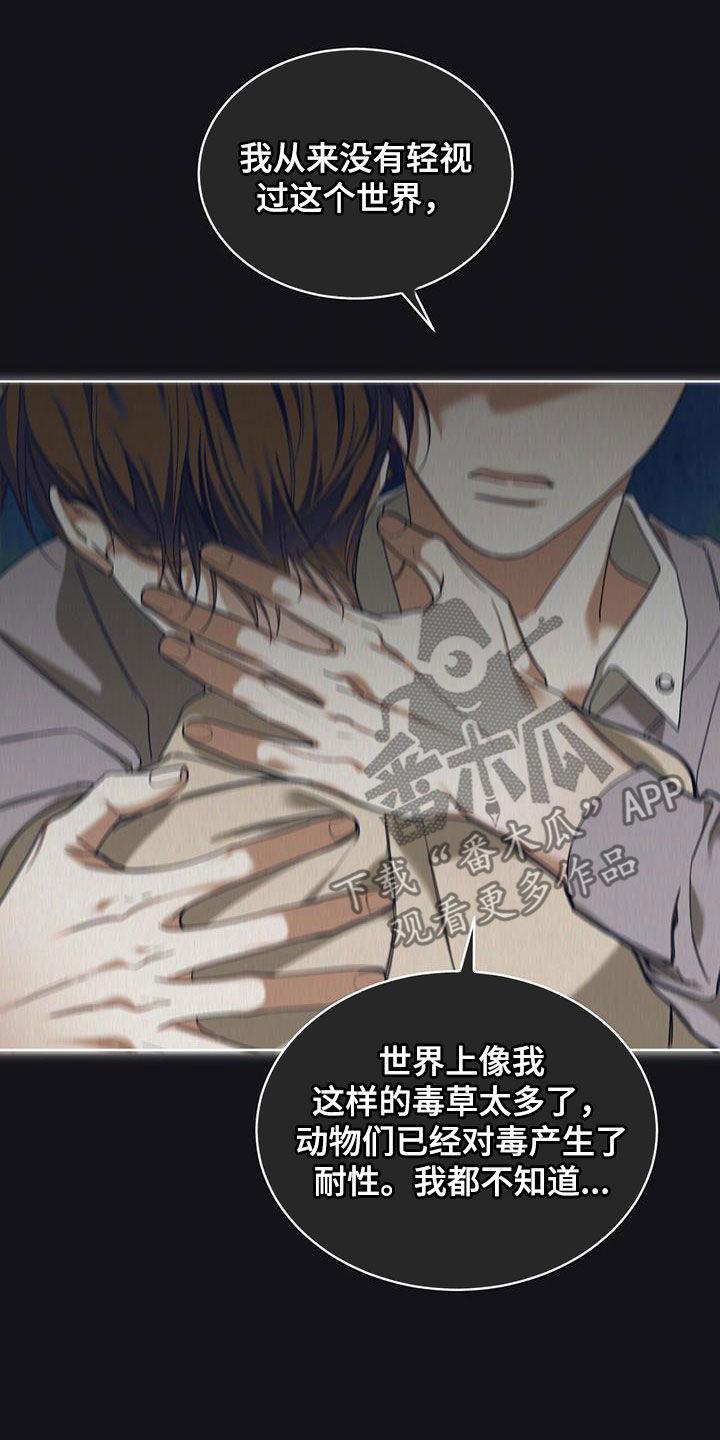 第159章：【第三季】自相残杀-赌徒深渊-Aczer & JOO（第22张）