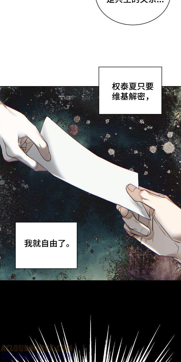 第160章：【第三季】最好的结局-赌徒深渊-Aczer & JOO（第5张）