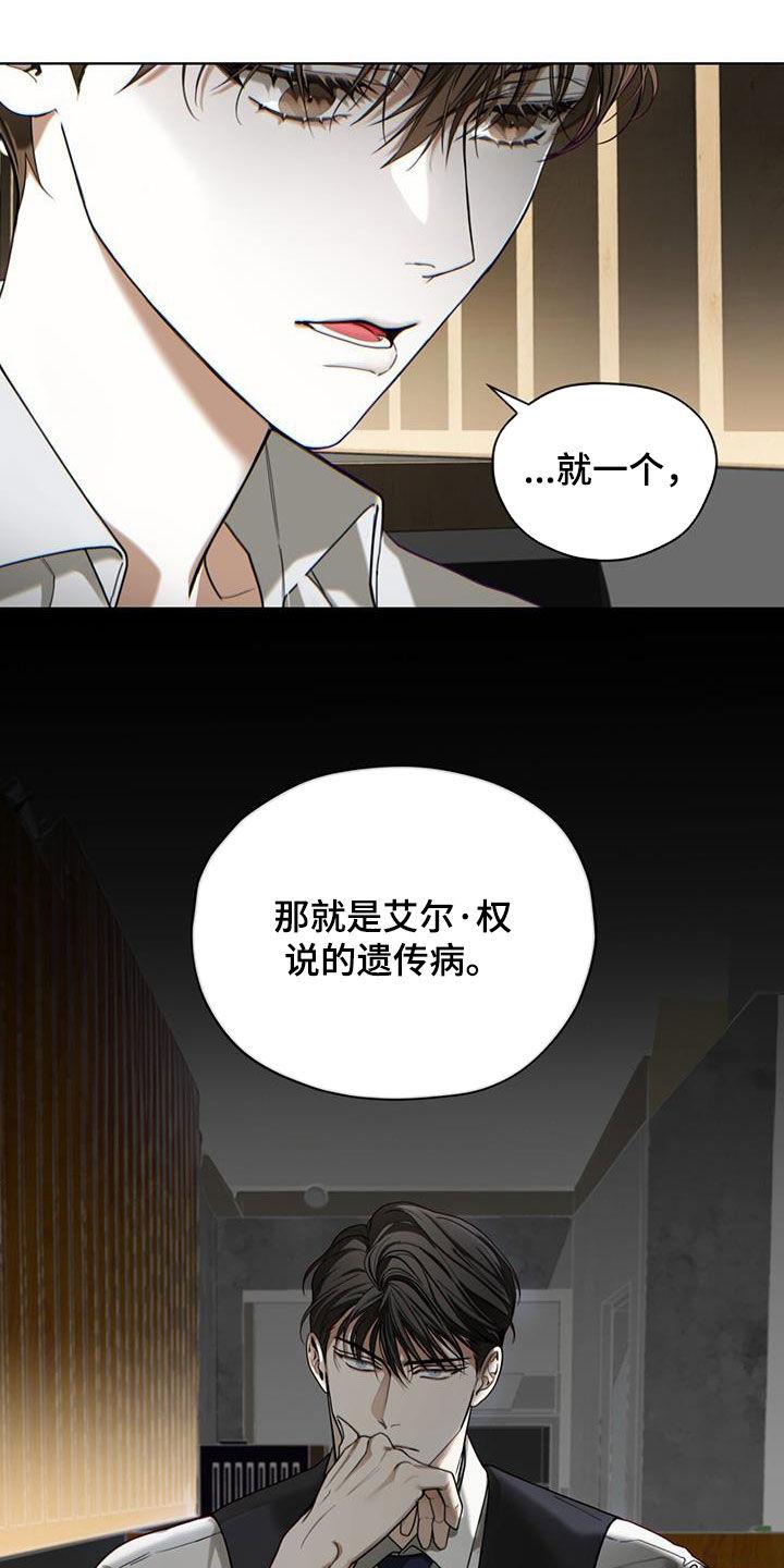 第160章：【第三季】最好的结局-赌徒深渊-Aczer & JOO（第12张）