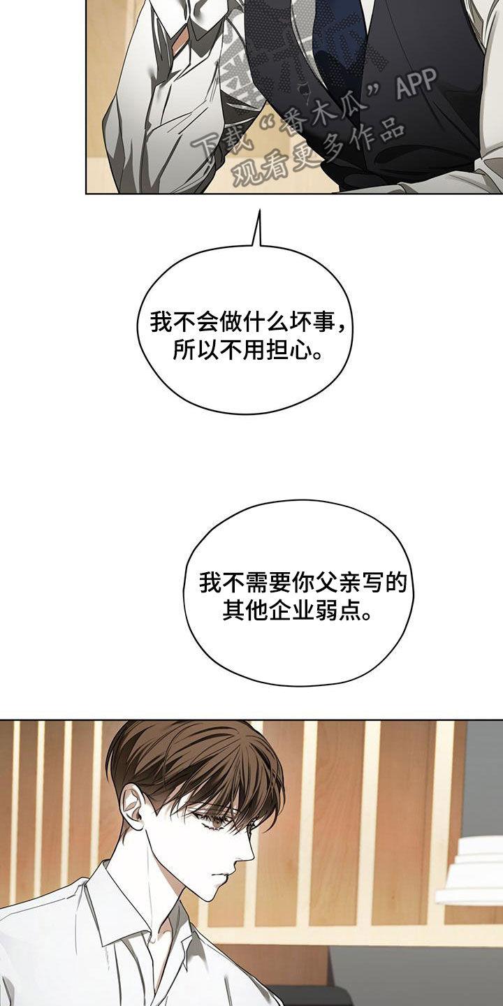 第160章：【第三季】最好的结局-赌徒深渊-Aczer & JOO（第8张）