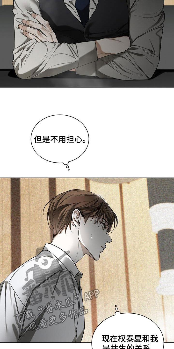 第160章：【第三季】最好的结局-赌徒深渊-Aczer & JOO（第4张）