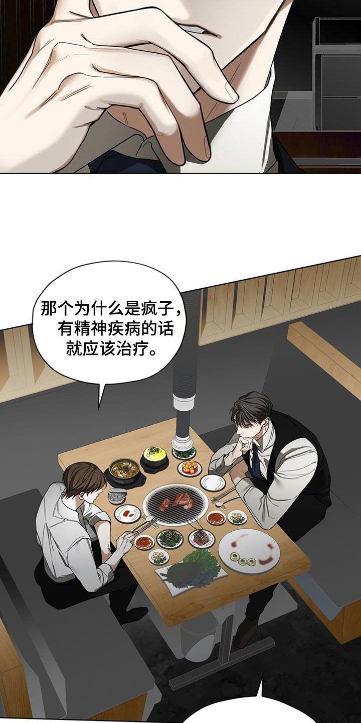 第160章：【第三季】最好的结局-赌徒深渊-Aczer & JOO（第14张）