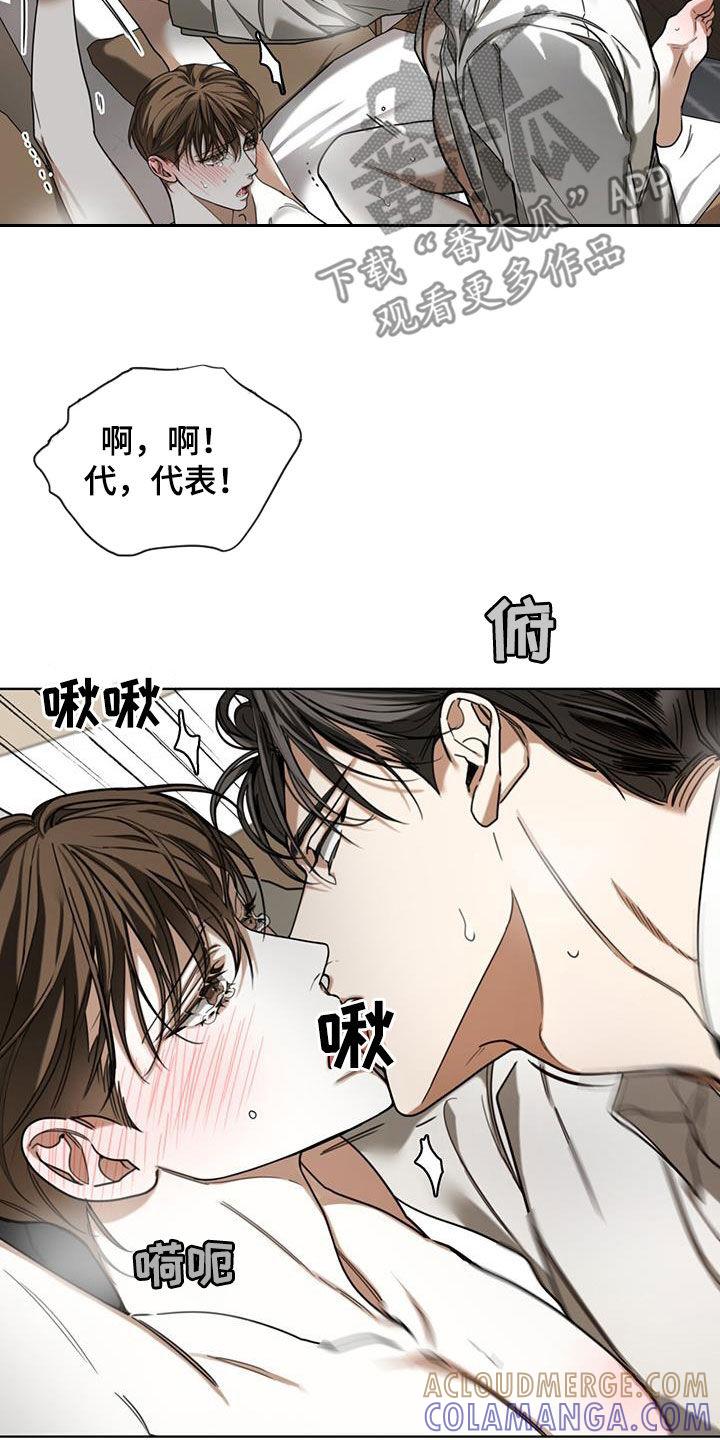 第161章：【第三季】跟上我的节奏-赌徒深渊-Aczer & JOO（第7张）