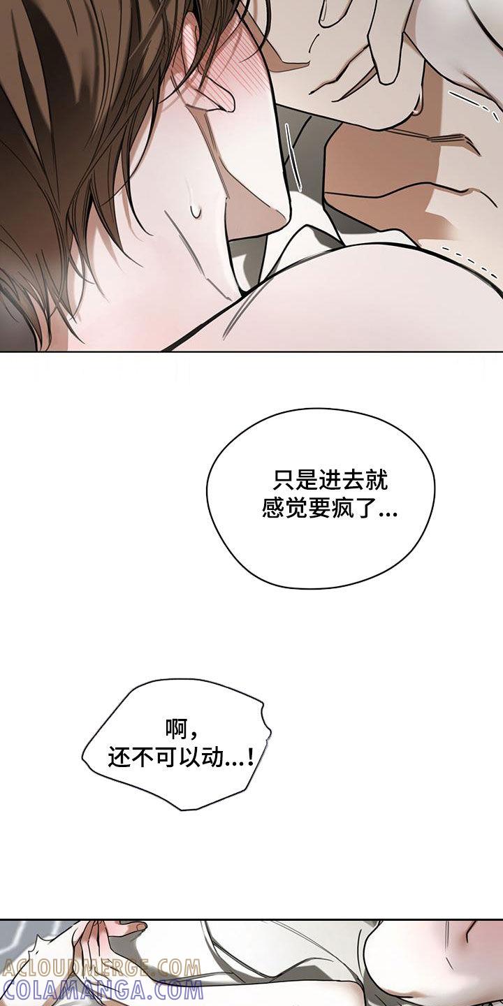 第161章：【第三季】跟上我的节奏-赌徒深渊-Aczer & JOO（第11张）