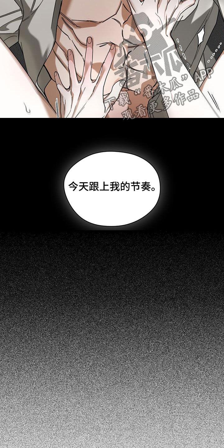 第161章：【第三季】跟上我的节奏-赌徒深渊-Aczer & JOO（第14张）