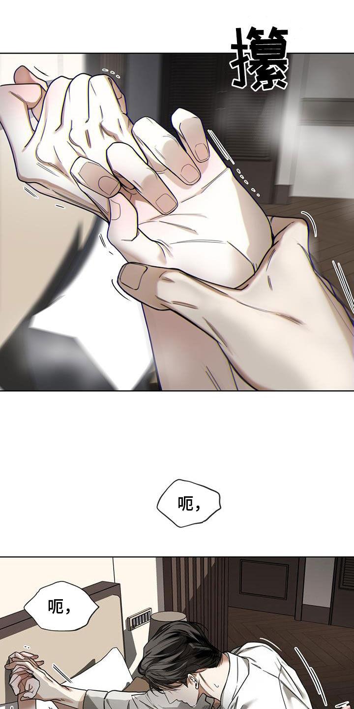 第161章：【第三季】跟上我的节奏-赌徒深渊-Aczer & JOO（第6张）