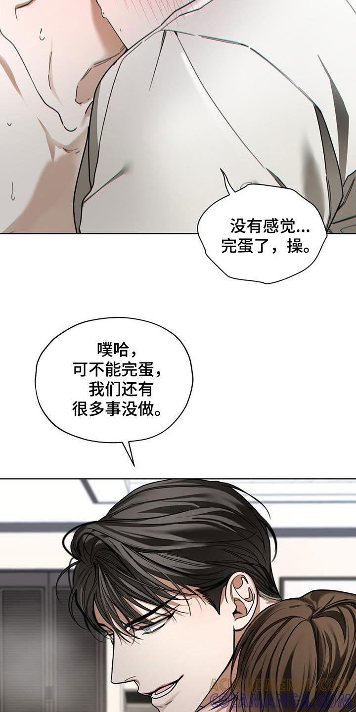 第162章：【第三季】冷漠-赌徒深渊-Aczer & JOO（第9张）
