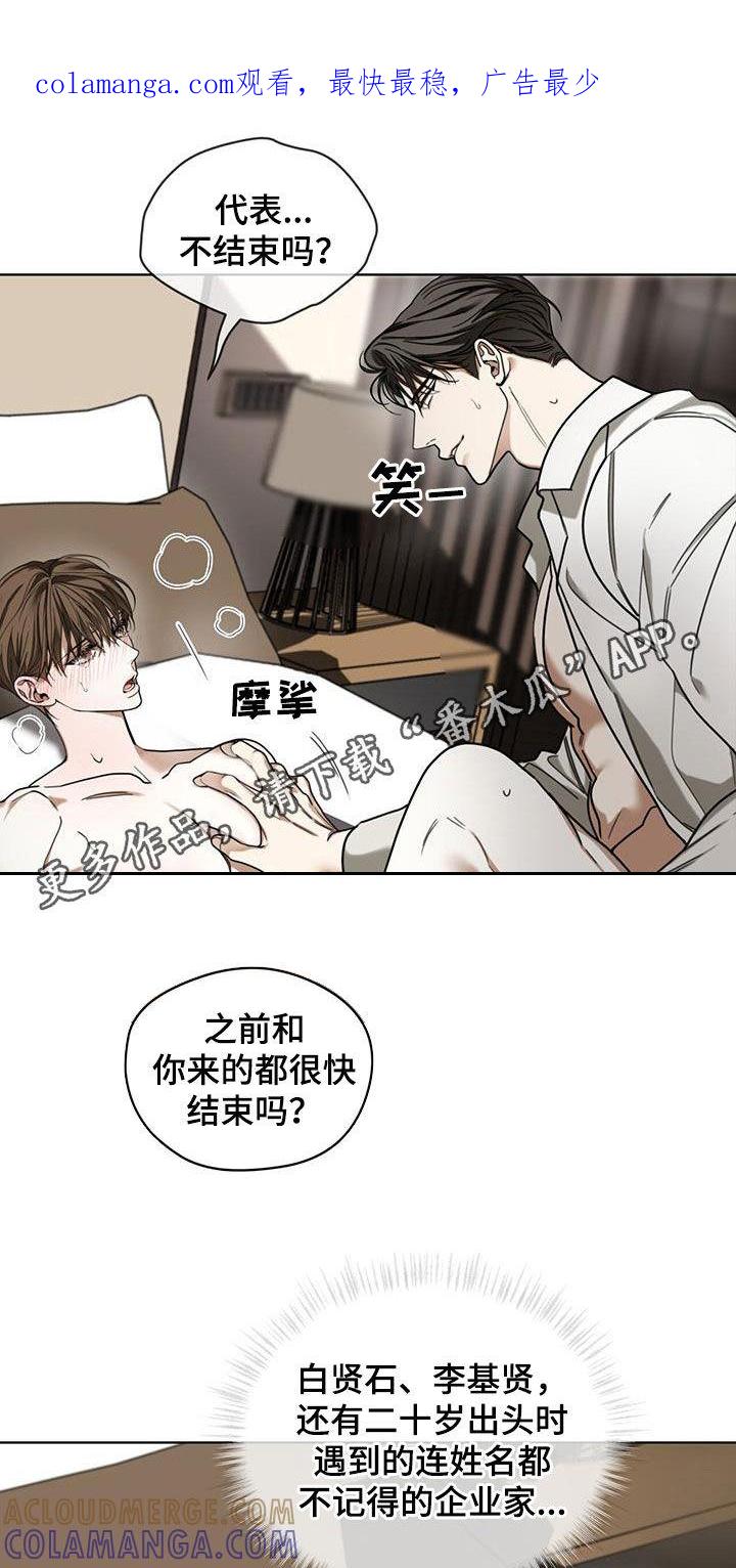 第162章：【第三季】冷漠-赌徒深渊-Aczer & JOO（第1张）