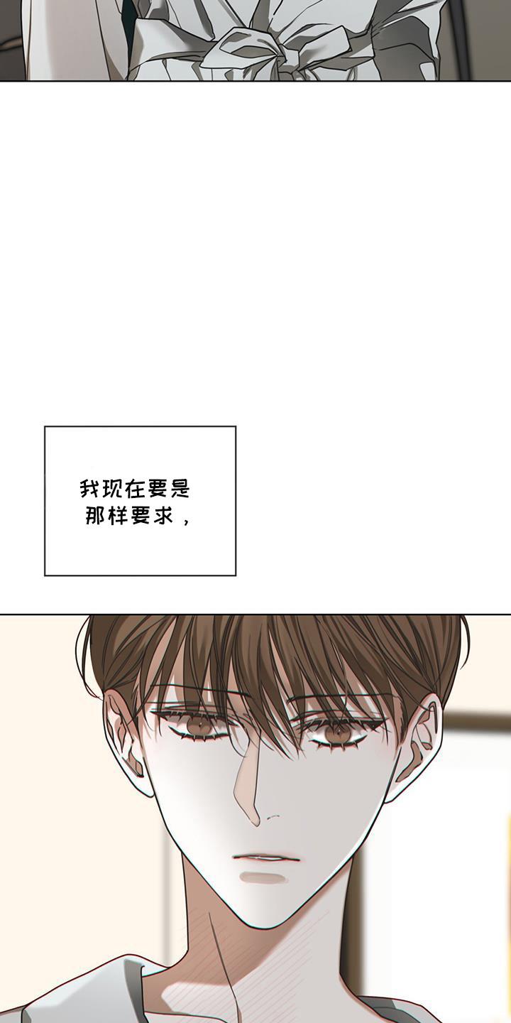 第163章：【第三季】嘲笑-赌徒深渊-Aczer & JOO（第16张）
