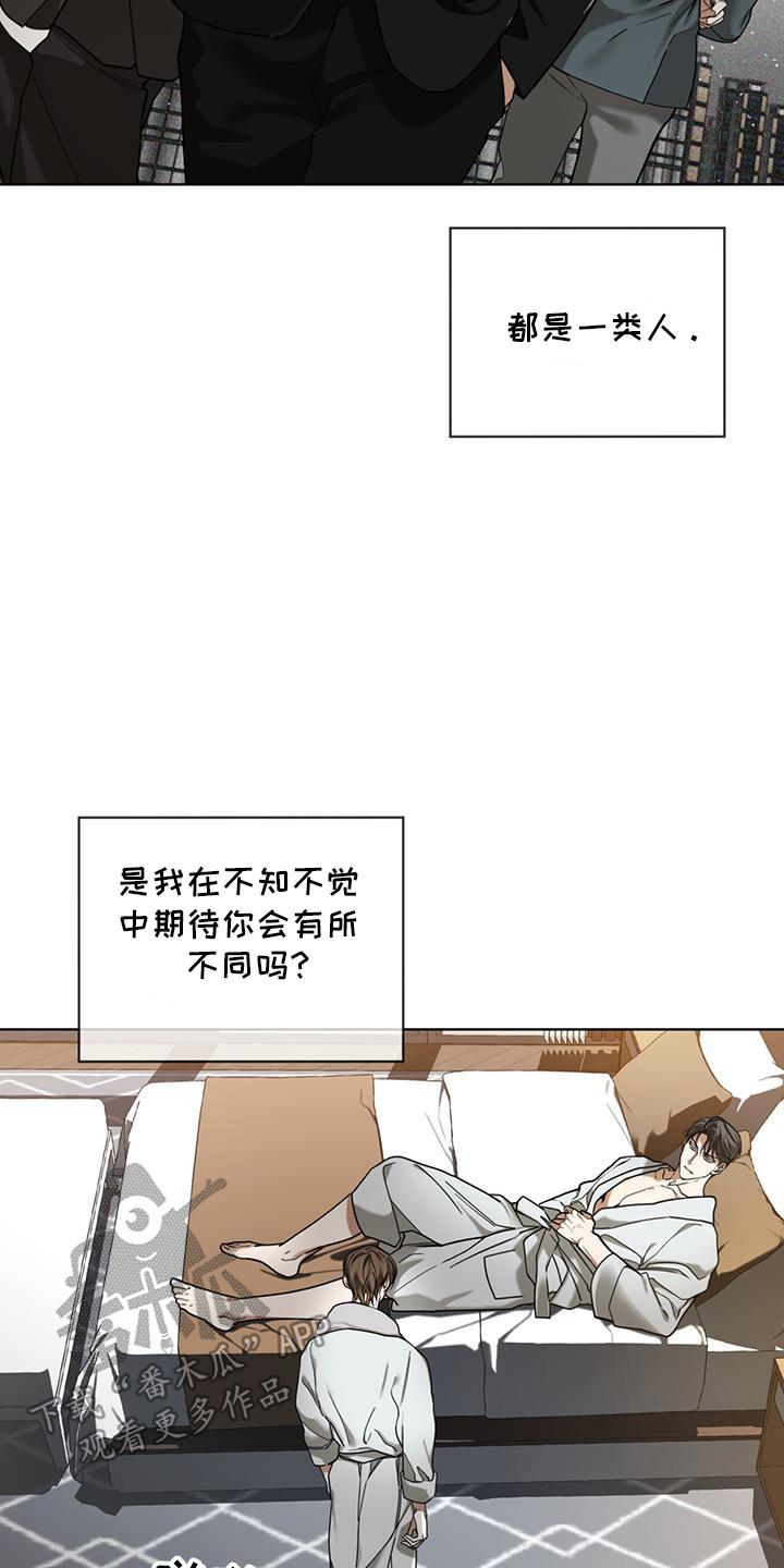 第163章：【第三季】嘲笑-赌徒深渊-Aczer & JOO（第2张）