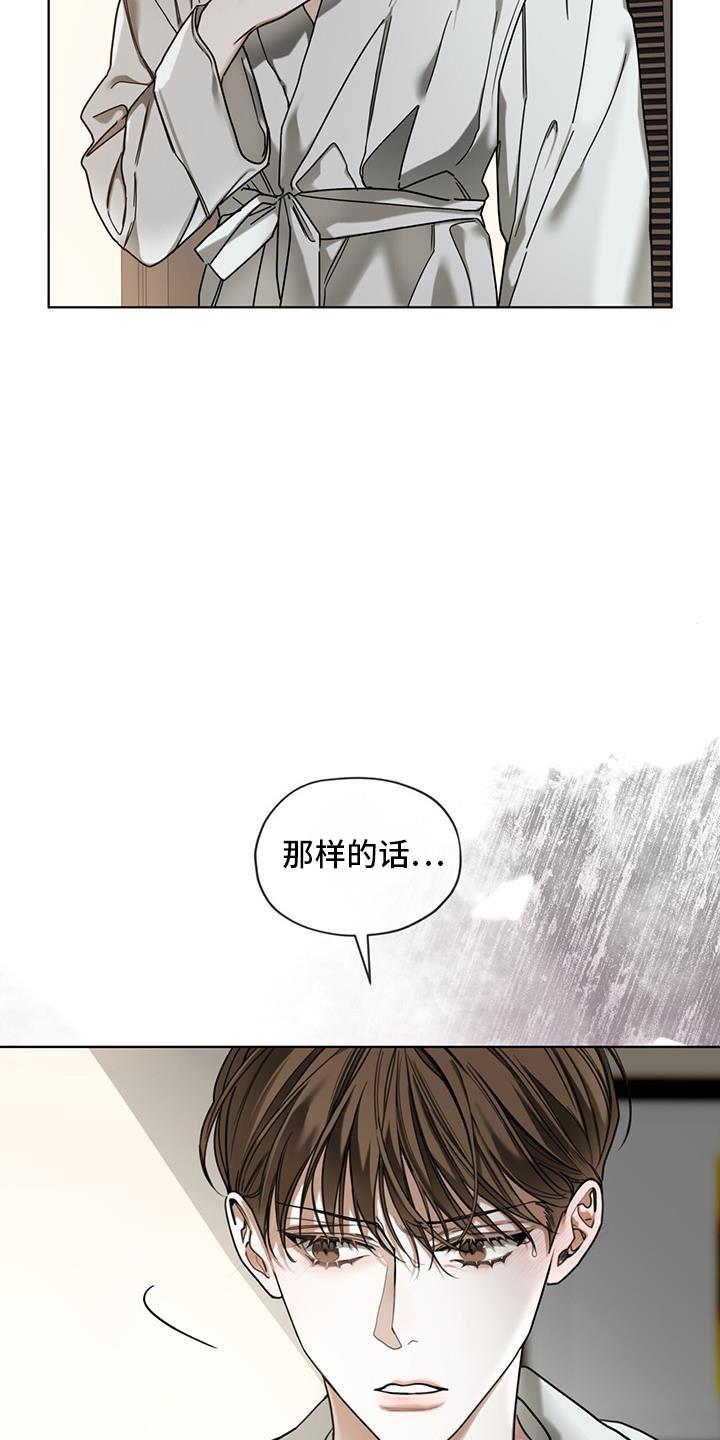 第163章：【第三季】嘲笑-赌徒深渊-Aczer & JOO（第12张）