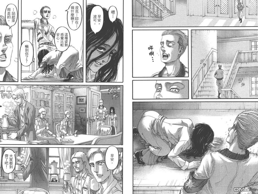 第24卷-进击的巨人-諌山创（第10张）