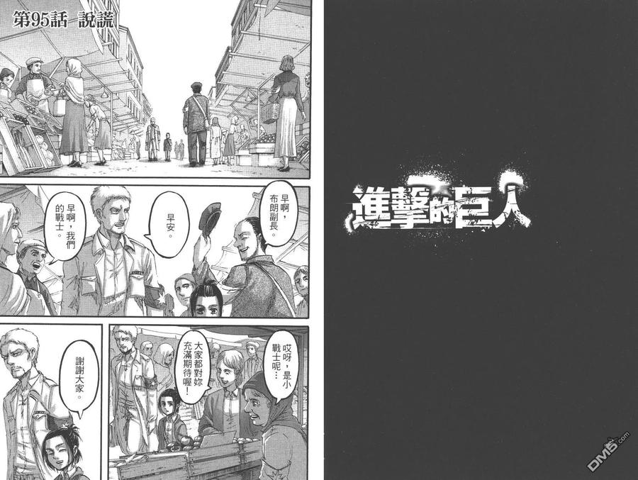第24卷-进击的巨人-諌山创（第6张）