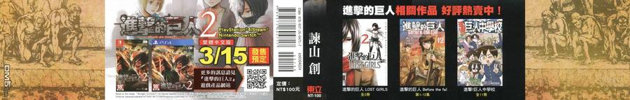 第24卷-进击的巨人-諌山创（第2张）