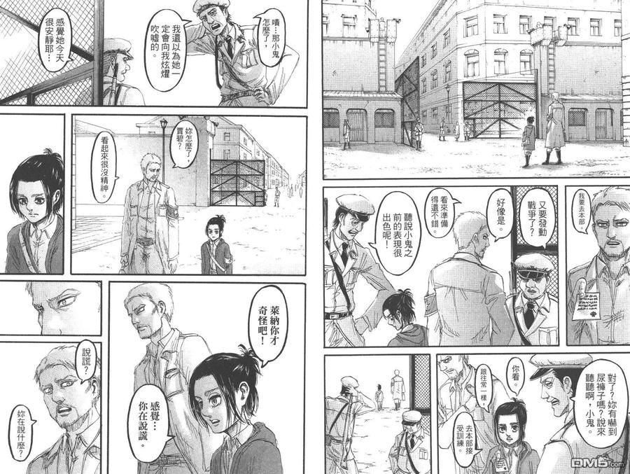 第24卷-进击的巨人-諌山创（第7张）