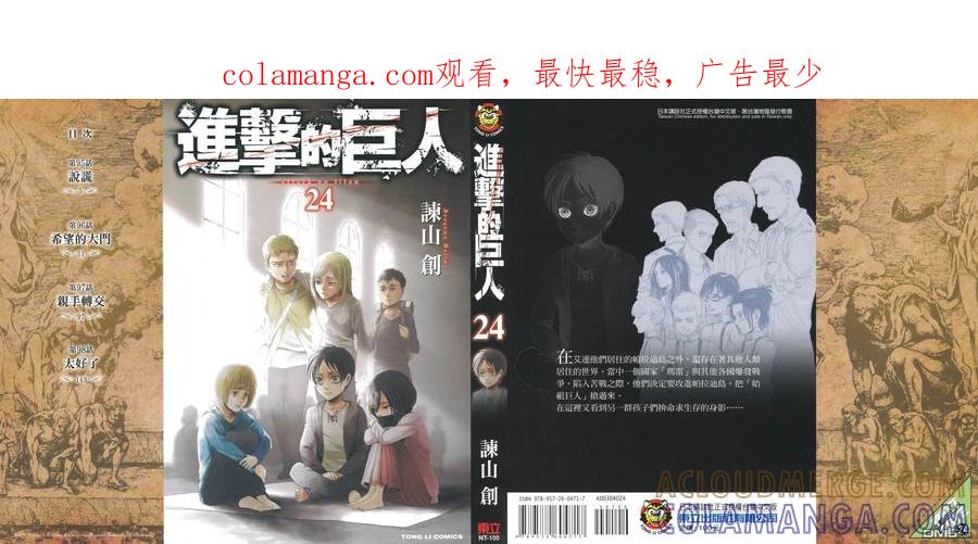 第24卷-进击的巨人-諌山创（第1张）